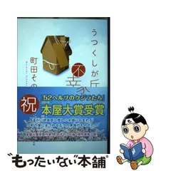 2024年最新】うつくしが丘の不幸の家の人気アイテム - メルカリ