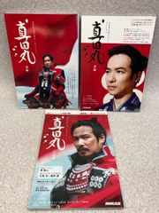 3冊まとめ　真田丸　NHK大河ドラマ・ストーリー 前編・後編・完結編　/ 2016年 / 堺雅人 大泉洋 長澤まさみ 竹内結子 黒木華
