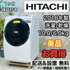 ♦️HITACHI a3621 ドラム式洗濯機 10.0kg 2018年製 15♦️