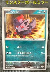 ポケモンカードゾロアモンスターボールミラー仕様