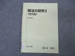 駿台　夏期　東大理系数学　雲K Amazon.co.jp: 駿台 雲孝夫先生 21年夏期 東大理系数学 テキスト