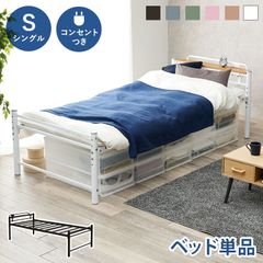 宮棚付きシングルロングベッド ベッド シングルベッド 一人暮らし bed 新生活 6色展開