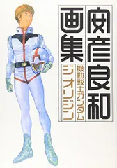 機動戦士ガンダムCD-BOX未開封 安彦良和原画展画集 未開封 安彦良和画集 ラジオ Iphone 機動戦士ガンダムCD-BOX未開封 安彦良和原画展