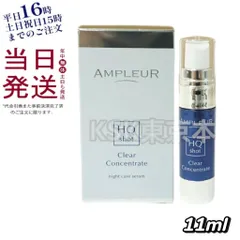 アンプルール クリアコンセントレート HQショット 11mL 父の日 (0622)のサムネイル