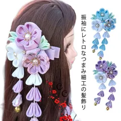 【送料無料】 髪飾り 袴 かんざし 振袖 花 和装 着物 成人式 卒業式  赤 レッド 白 桜  藤下がり ぶら飾り つまみ細工 ヘアアクセ 七五三 女の子 子供 袴 髪飾り 卒業式 入学式 ヘア ア#Runa610