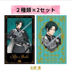 ブルーロック スマロイド 糸師凛　2柄✖️2セット　チェキ風カード