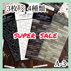 【コラージュ素材】 シール 3枚×4種 A-3