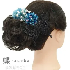 髪飾り 成人式 振袖 袴 花 浴衣 夏祭り 花火大会 4点セット 青 ターコイズブルー 水色 白 黒 蝶 蝶々 浴衣 かんざし 和装 着物 No.9-3792