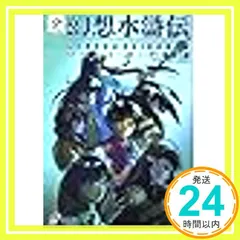 幻想水滸伝 ソウルイーター 上中下巻 3冊セット 堀慎二郎 電撃文庫 小説 幻想水滸伝 ソウルイーター 上中下3巻揃い<電撃文庫>(堀真二郎