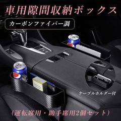 車内収納ボックス 2個セット サイドポケット ドリンクホルダー 充電 小物入れ カー用品 隙間 整理整頓