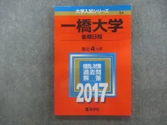 2023年最新】一橋後期の人気アイテム - メルカリ