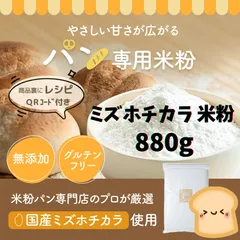 【D'sTs直営店】 米粉 パン用 ミズホチカラ 880g 国産 米粉パン用 グルテンフリー ホームベーカリー