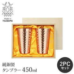 【値下げ】純銅製 タンブラー 450ml ペアセット 日本製 槌目加工  銅製カップ ビアカップ 酒器 ビアグラス 保冷 ビールグラス