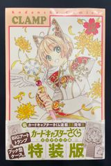カードキャプターさくら　クリアカード編（12）特装版　BIGアートトランプ＆ブック型ケース付き【シュリンク未開封品】【アウトレット倉庫在庫】【北海道、沖縄、九州、離島はお届け不可】