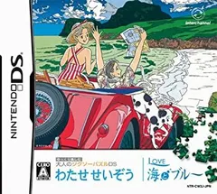 【中古】ゆっくり楽しむ大人のジグソーパズルDS わたせせいぞう LOVE 海とブルー