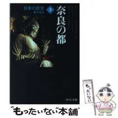 2025年最新】日本の歴史 中央公論社の人気アイテム - メルカリ