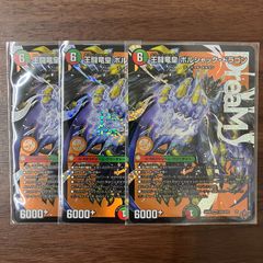 王闘竜皇 ボルシャックドラゴン 3枚 25RP1 DMR DM1/DM1