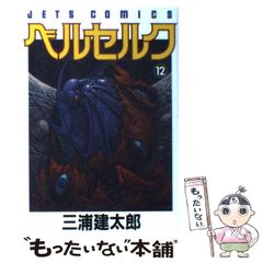 ベルセルク』21巻 三浦健太郎 2001年初版本 - メルカリ