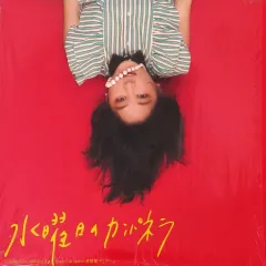水曜日のカンパネラ WEDNESDAY CAMPANELLA / 桃太郎リミキシーズ