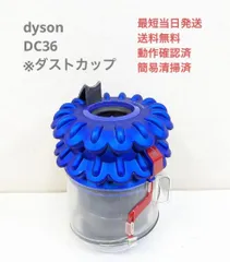 【新品未使用品】ダイソンDyson DC36 キャニスター掃除機 Dyson ダイソン dyson DC36 ※ヘッドなし サイクロン掃除機