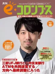 【中古】一般PC雑誌 e(イー)コロンブス 2021年7月号