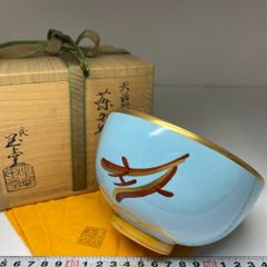平安陶楽作.浅黄交趾青海波平茶碗.共箱 - メルカリ