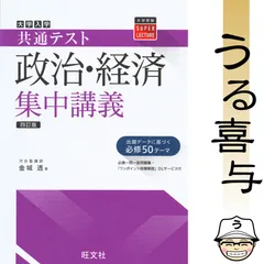 共通テスト政治・経済集中講義 〔四訂版〕のサムネイル