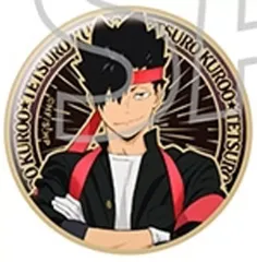 【中古】バッジ・ビンズ 黒尾鉄朗 「ハイキュー!! アルティメタルバッジコレクション 応援団」