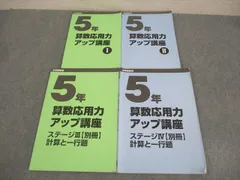日能研 小5 中学受験用 算数応用力アップ講座I/II/別冊・計算と一行題 2022 計4冊 ☆ 032M2D