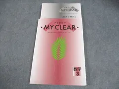 MY CLEAR マイクリア 5科目全１１冊セット MY CLEAR マイクリア 5科目全11冊セット