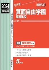 2024年最新】箕面自由学園の人気アイテム - メルカリ