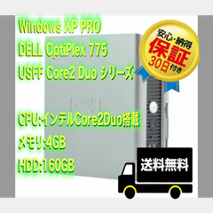 【送料無料】★30日保証★ 希少機種!!　Windows XP Pro DELL Optiplex 755 USFF Core2 Duoシリーズ 4GB 250GB CD 中古パソコン デスクトップ