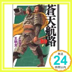 2025年最新】蒼天航路の人気アイテム - メルカリ