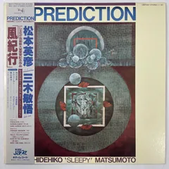 【松本英彦 - 風紀行】12" LP レコード 帯・インサート付き 三木敏悟 Hidehiko "Sleepy" Matsumoto Prediction