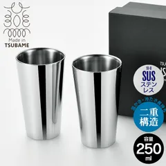 【値下げ】タンブラー 250ml 2個セット 箱入り ステンレス 二重構造 ビアカップ ストレート 日本製 燕三条 ビール コップ グラス カップ おしゃれ ギフト 贈り物 高級 おすすめ 父の日 プレゼント