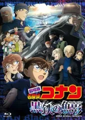 【中古】アニメBlu-ray Disc 劇場版 「名探偵コナン 黒鉄の魚影(サブマリン)」 [通常版]