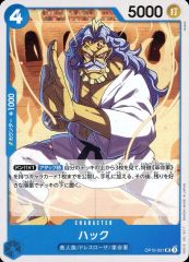 [중고] ONE PIECE 카드 게임 OP10-051 [UC] : 해킹