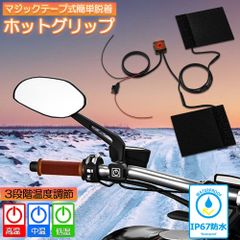 グリップヒーター バイク用 巻き付け オートバイ用 グリップウォーマー 12V 3段階温度調整 電熱ハンドル グリップヒーター ホットカバー ハンドル モーターサイクル加熱グリップ 冬 ツーリング ハンドル スロット ホットグリップ バイク グリップ