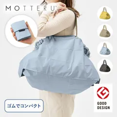 【グッドデザイン賞受賞】 エコバッグ パタント クーラー 保冷 レジカゴバッグ 大容量 50L 折りたたみ コンパクト くすみカラー パステルカラー おしゃれ レディース メンズ MOTTERU 保冷機能付き ショッピングバッグ トートバッグ 軽量 99333