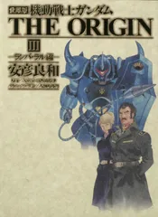 2025年最新】機動戦士ガンダム the origin 愛蔵版の人気アイテム