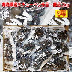 青森県産スチューベンぶどう　ご家庭用　優品　２ｋｇ