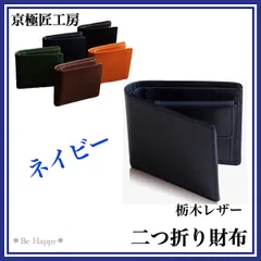 【新品】★ネイビー★財布 メンズ 二つ折り 本革 栃木 レザー 薄い コンパクト  2つ折り 二つ折り財布 就職祝い 入学祝い 父の日 母の日 ギフト