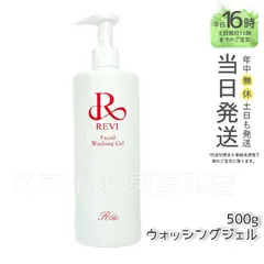 【国内正規品】 ルヴィ  ウォッシングジェル 500g 洗顔料 業務用 マッサージ REVI  銀座ロッソ ROSSO 基礎化粧品 ツヤ 透明感 ハリ ホームケアのサムネイル