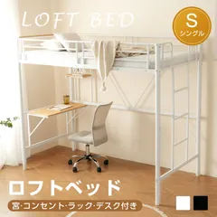 ロフトベッド システムベッド ハイタイプ 机付き ロフトベット ロフト ハイベッド 子供 大人用 大人 システムベット 子供ベッド コンセント パイプベッド 収納