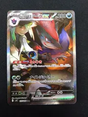 ポケモンカード NのゾロアークSAR