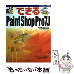 Ｐａｉｎｔ　Ｓｈｏｐ　Ｐｒｏ　７Ｊびっくりロゴデザイン/エムディエヌコーポレーション/西村勇亮2001年03月