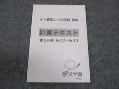 2024年最新】浜学園 最高レベル特訓 小6の人気アイテム - メルカリ