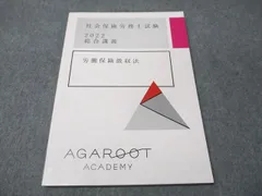 2026年最新】アガルート 労働法の人気アイテム - メルカリ