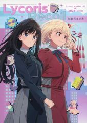 C101 リコリス・リコイル お疲れさま本 - メルカリ