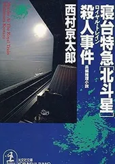 2024年最新】寝台特急北斗星の人気アイテム - メルカリ